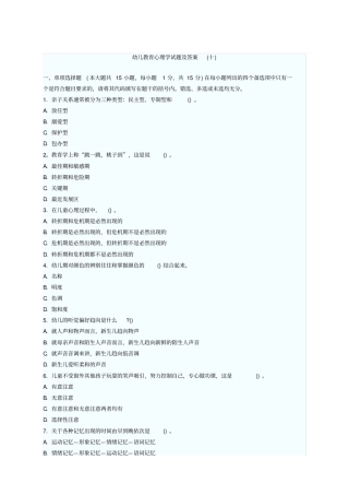 幼儿教育心理学试题及答案十
