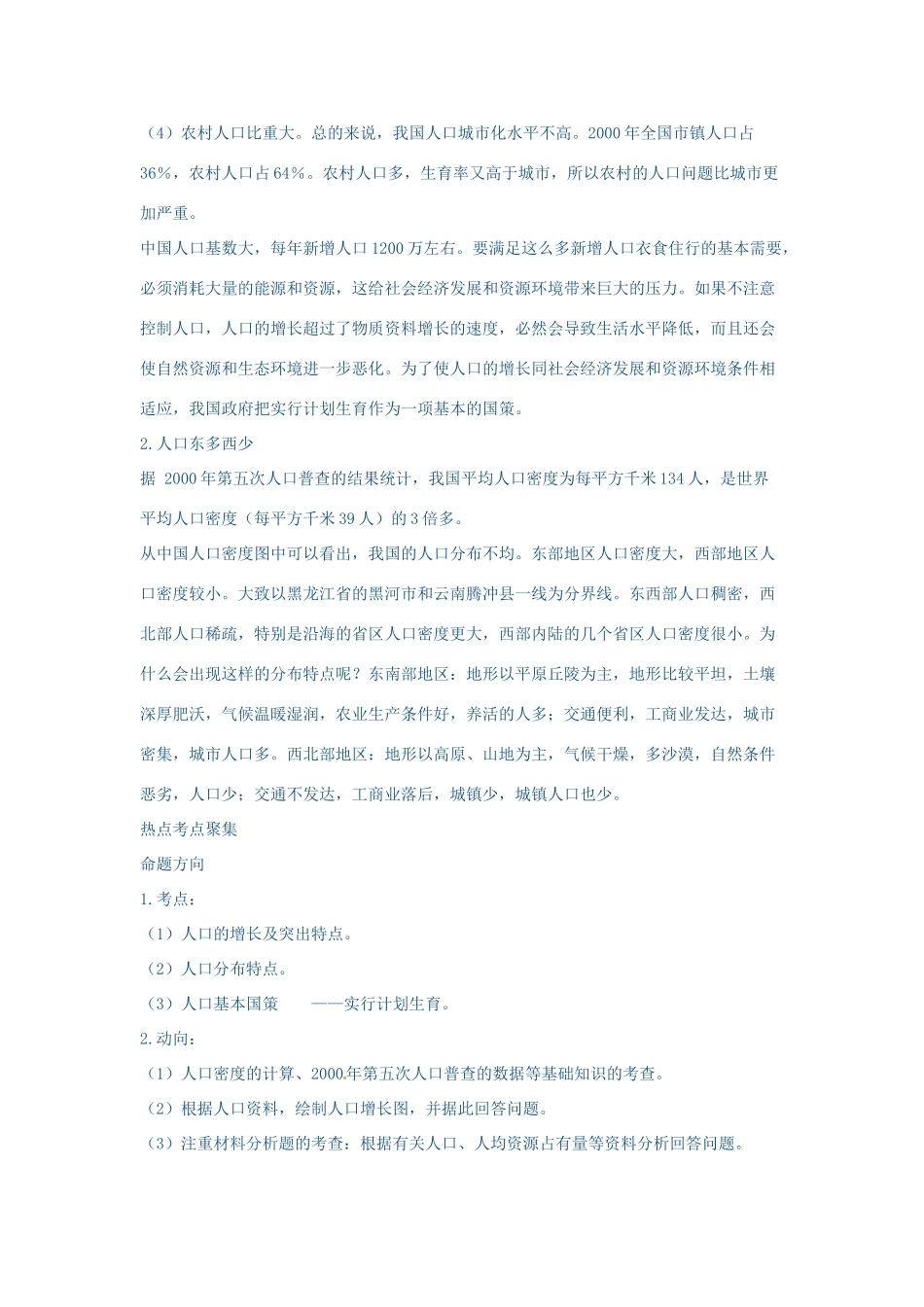 江苏省大丰市第七中学八年级地理《第二节 众多的人口》教案_第2页