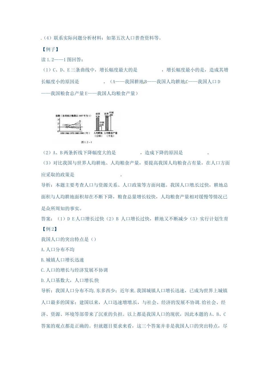 江苏省大丰市第七中学八年级地理《第二节 众多的人口》教案_第3页