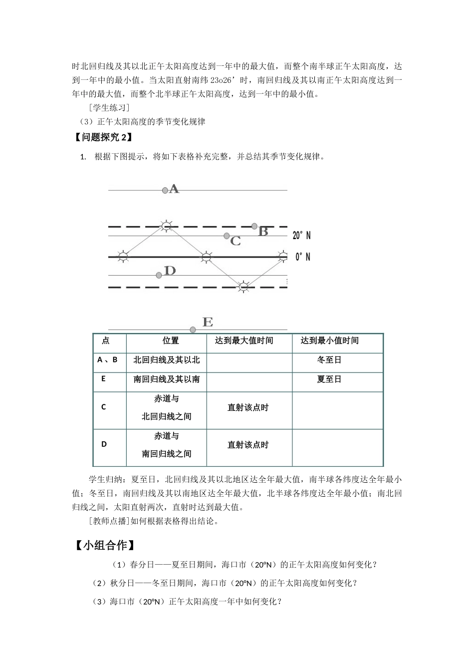 高中地理 第一章 第三节《正午太阳高度变化》公开课教案-人教版高中全册地理教案_第2页