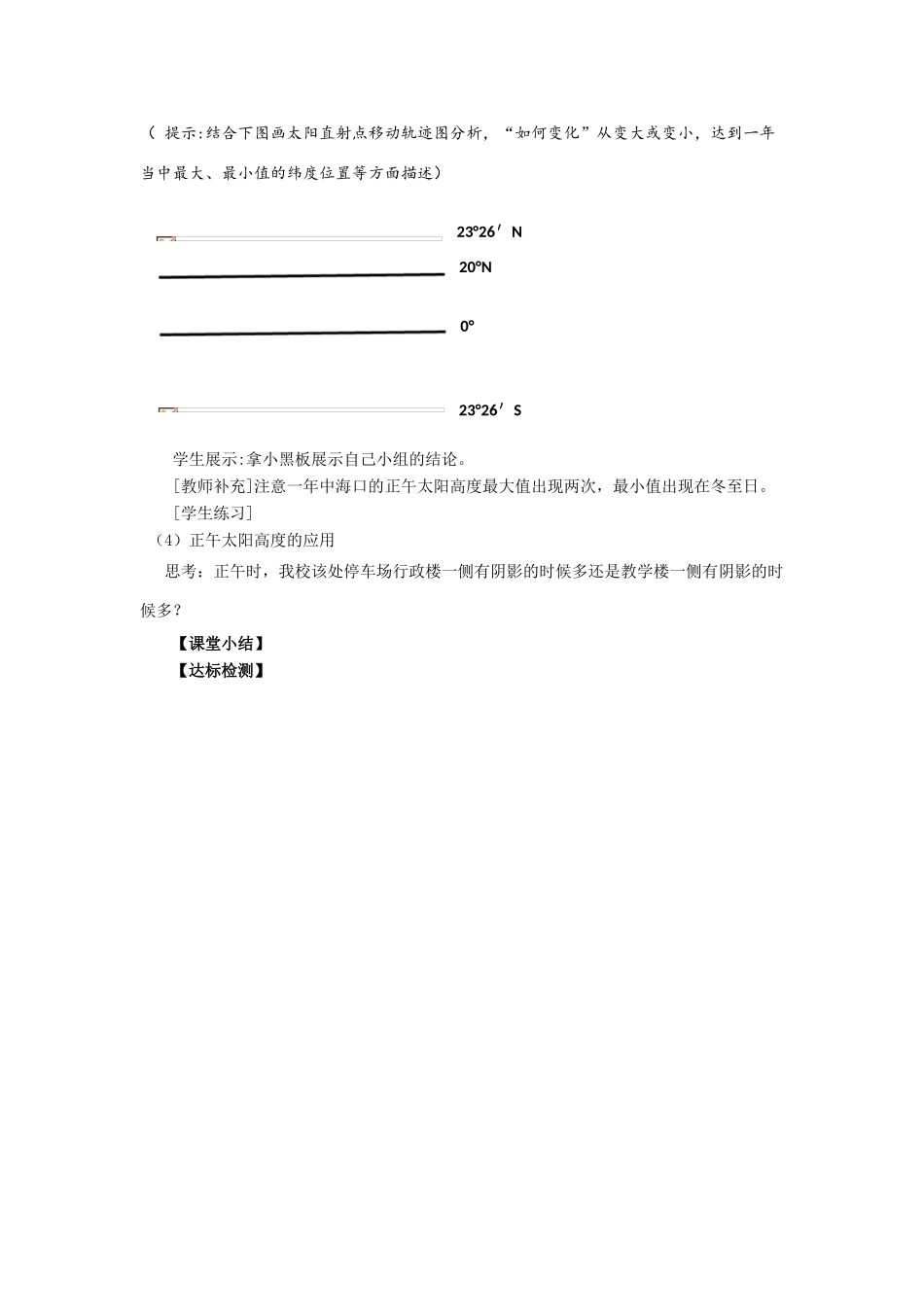 高中地理 第一章 第三节《正午太阳高度变化》公开课教案-人教版高中全册地理教案_第3页