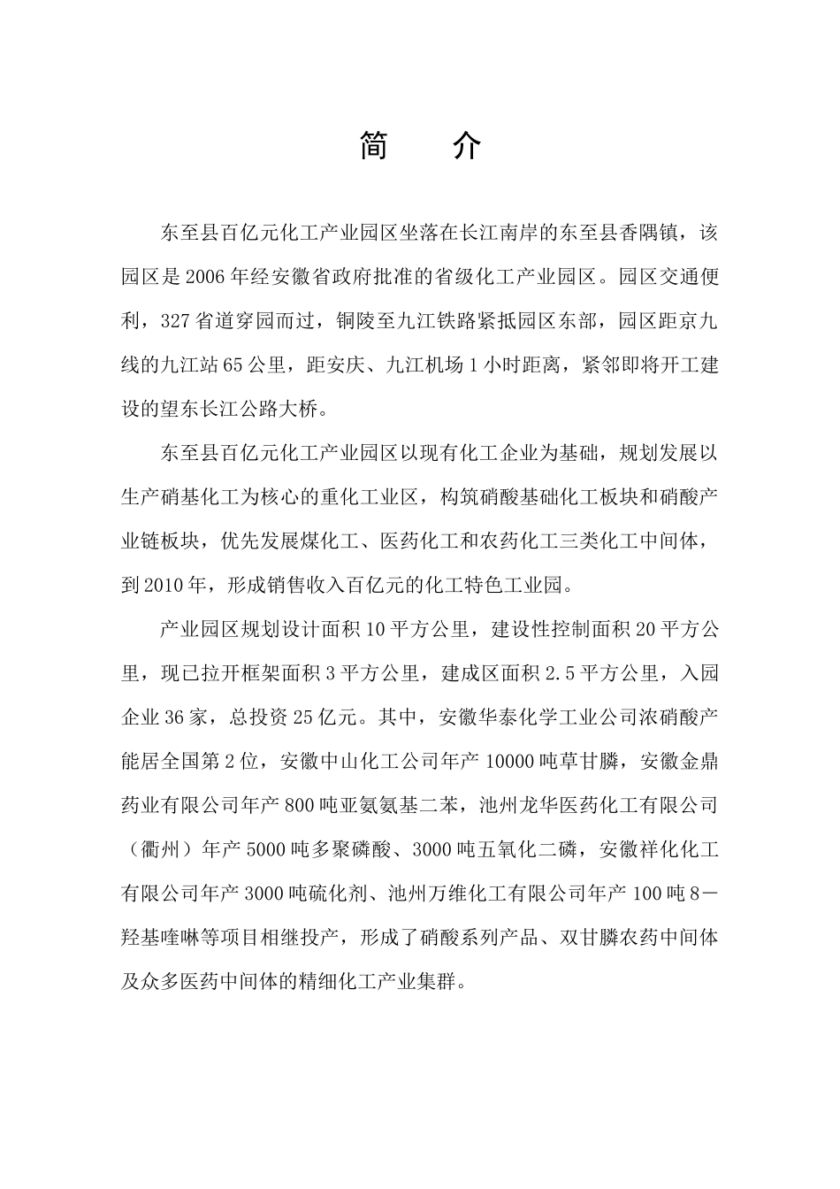 东至县化工产业中长期发展规划_第3页