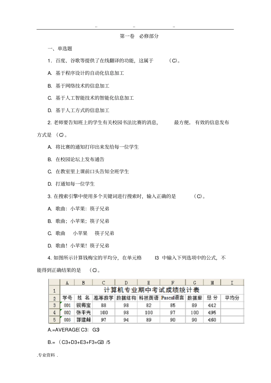 2017级信息技术学业水平测试模拟题(二十)_第1页