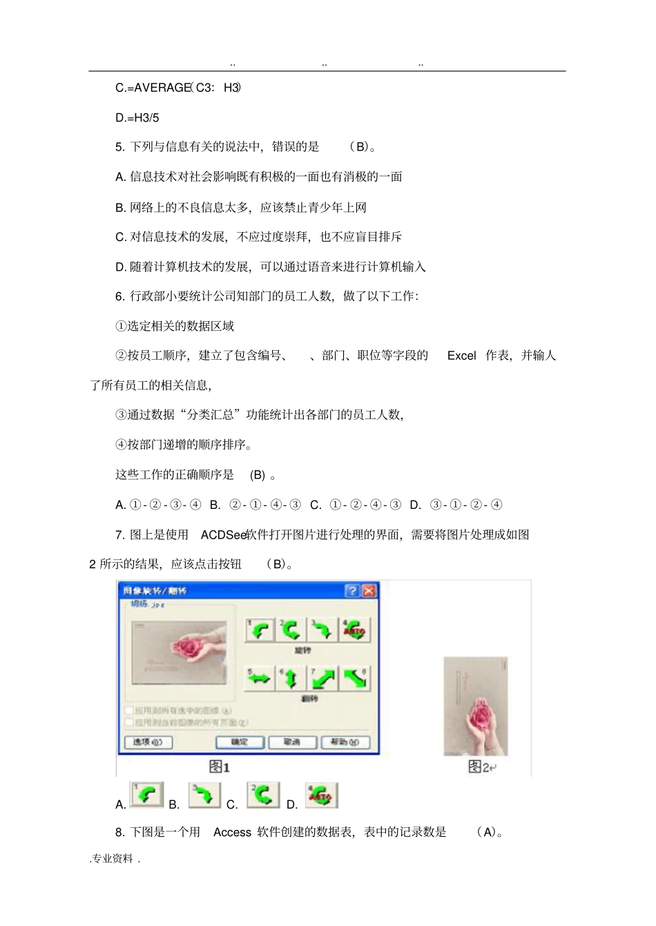 2017级信息技术学业水平测试模拟题(二十)_第2页