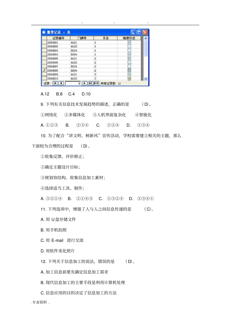2017级信息技术学业水平测试模拟题(二十)_第3页