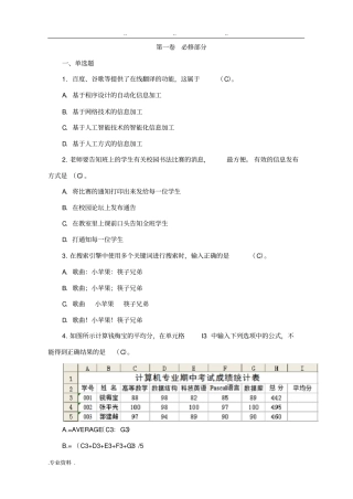 2017级信息技术学业水平测试模拟题(二十)