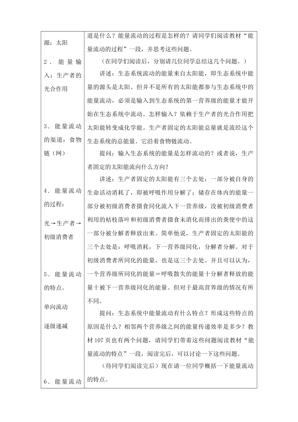 高中生物生态系统--生态系统的能量流动旧人教必修二_第2页