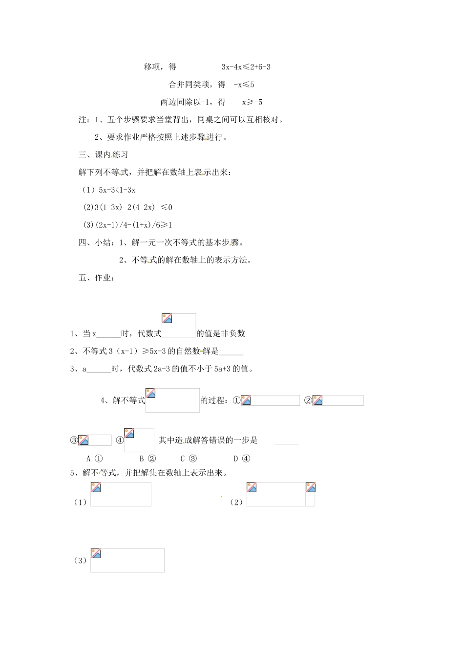 安徽省枞阳县钱桥初级中学七年级数学下册 7.2《一元一次不等式》一元一次不等式的解法教案2 （新版）沪科版_第2页