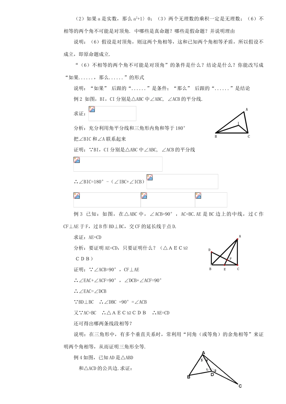 九年级数学上：第二章命题与证明复习教案湘教版_第2页