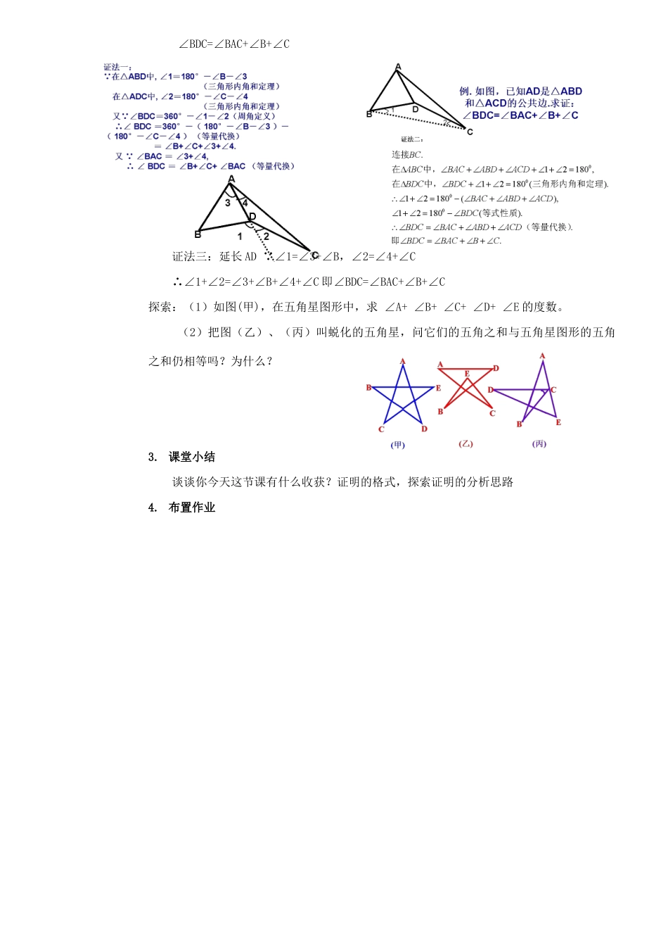 九年级数学上：第二章命题与证明复习教案湘教版_第3页