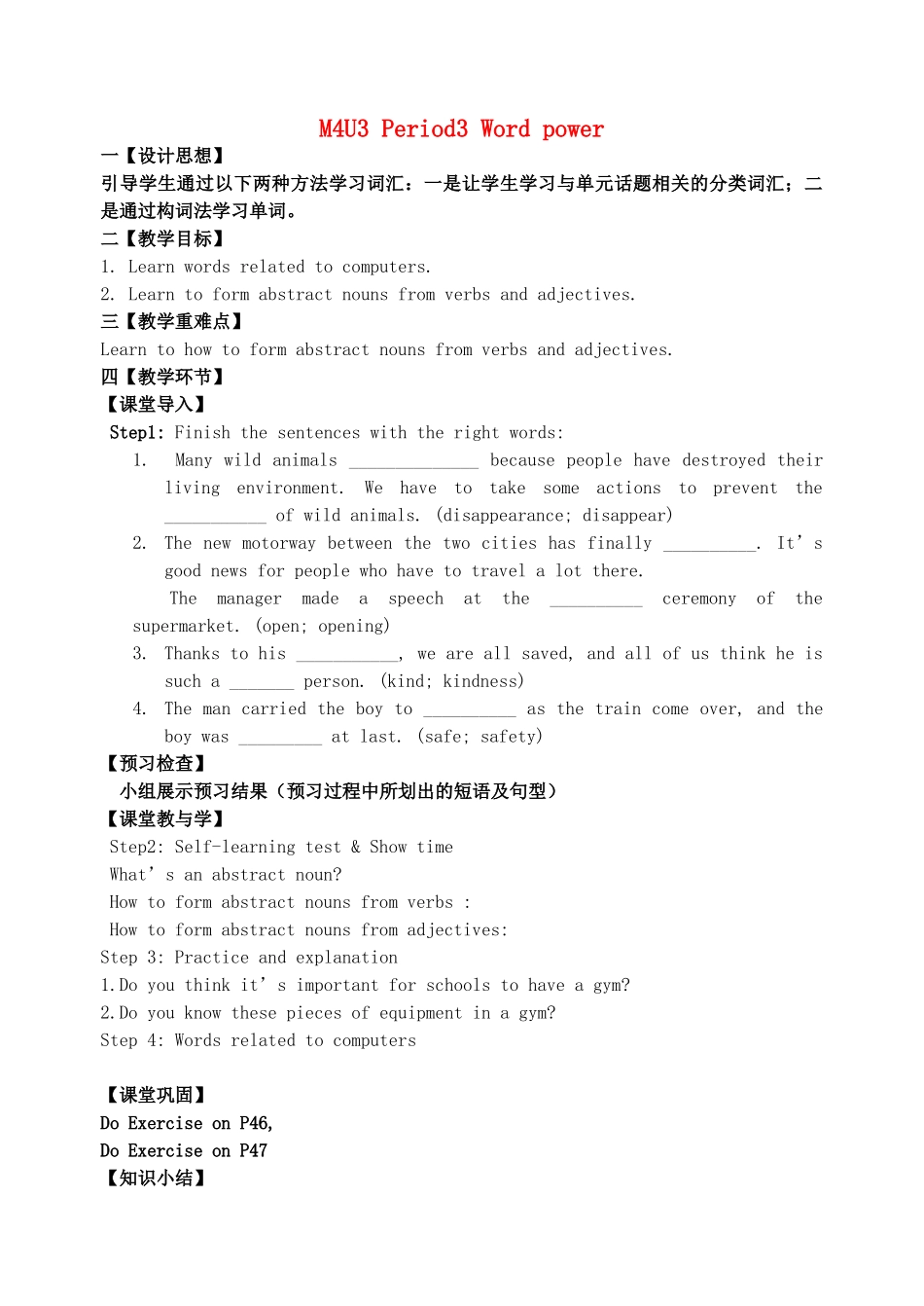 高中英语 Unit3 tomorrow's world word power教案 牛津译林版必修4-牛津版高一必修4英语教案_第1页