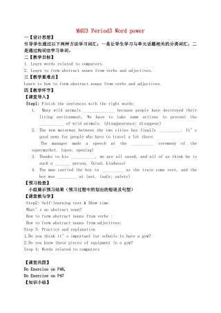 高中英语 Unit3 tomorrow's world word power教案 牛津译林版必修4-牛津版高一必修4英语教案