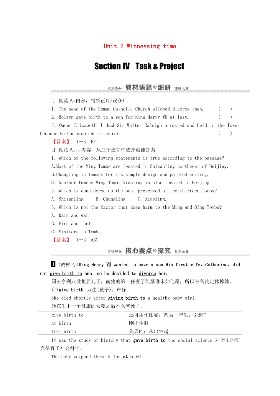 高中英语 Unit 2 Witnessing time Section Ⅳ Task  Project（教师用书）教案 牛津译林版选修9-牛津版高三选修9英语教案_第1页