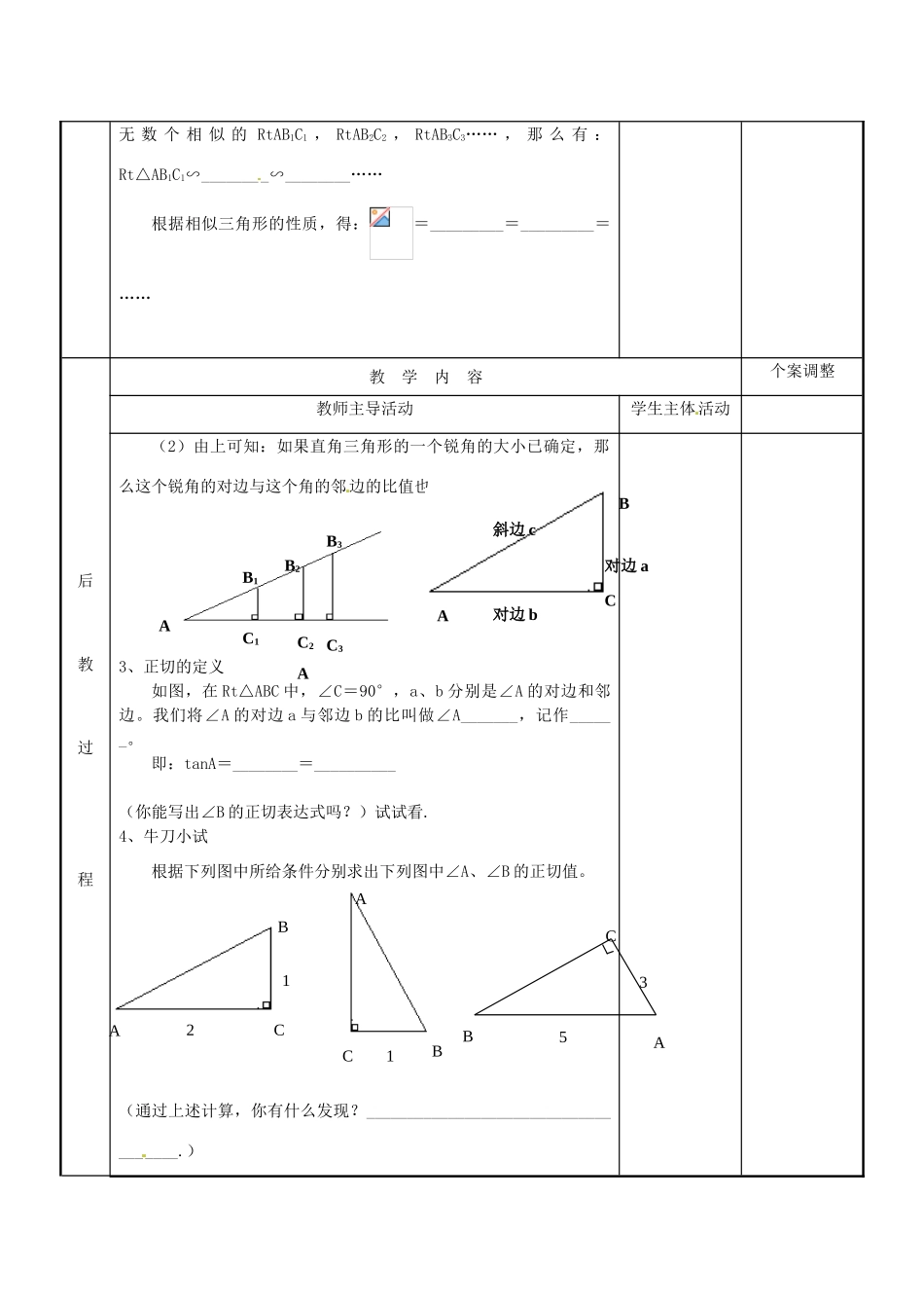 江苏省新沂市第二中学九年级数学下册 7.1 正切教案 苏科版_第2页