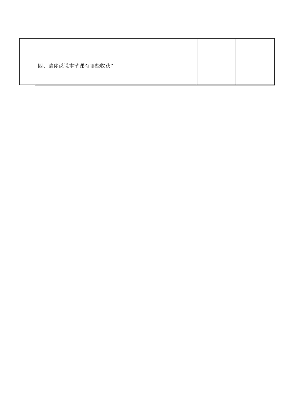 江苏省新沂市第二中学九年级数学下册 7.1 正切教案 苏科版_第3页