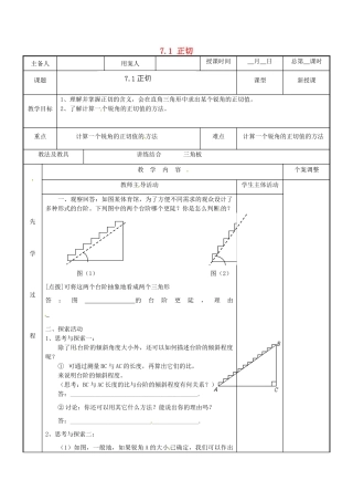 江苏省新沂市第二中学九年级数学下册 7.1 正切教案 苏科版