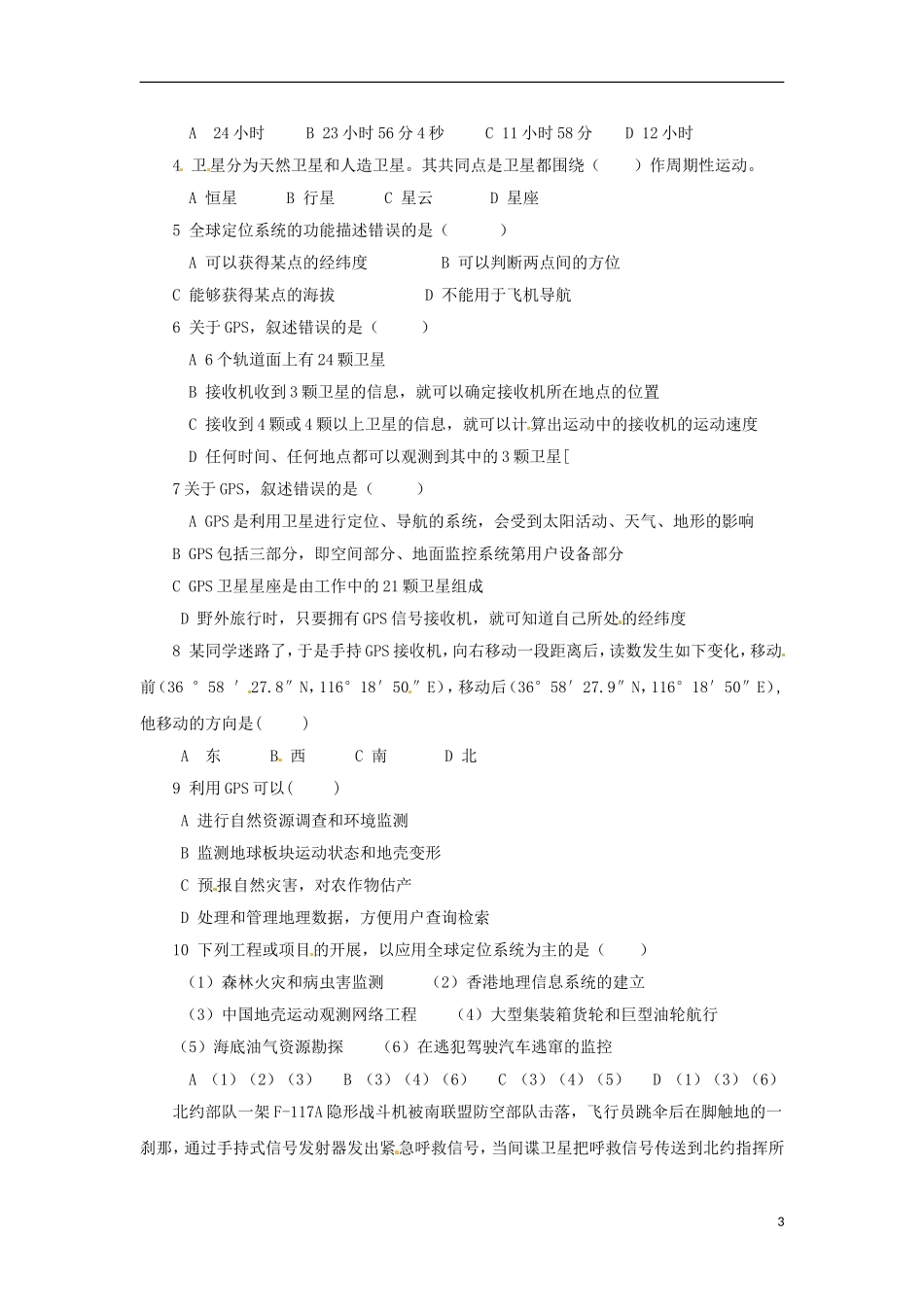 高中地理  3.1《全球定位系统的应用》教案（3） 中图版必修3_第3页