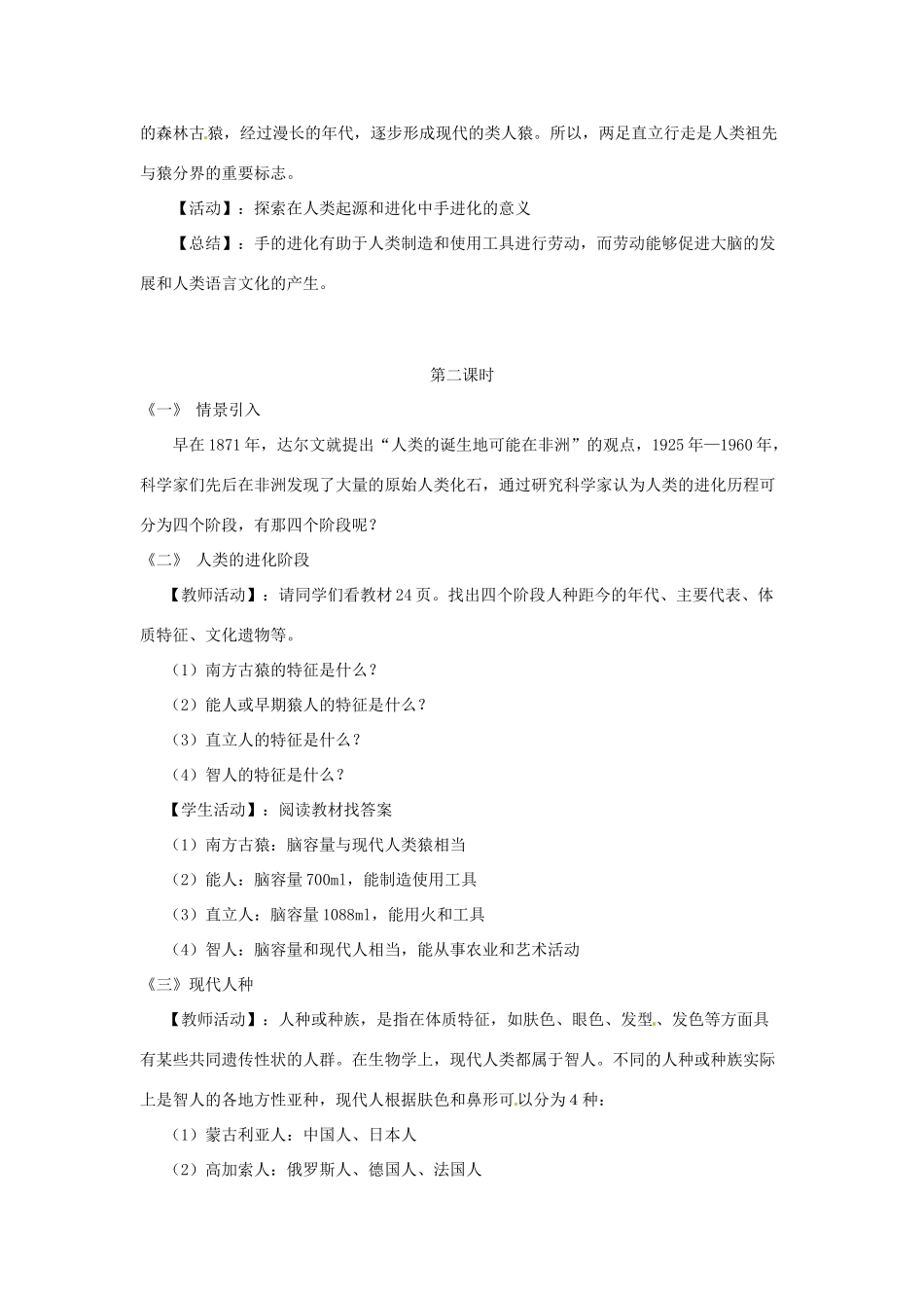 八年级生物下册 5.2.1《人类的起源》教案 济南版_第2页