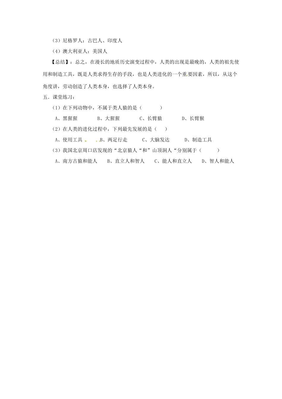 八年级生物下册 5.2.1《人类的起源》教案 济南版_第3页