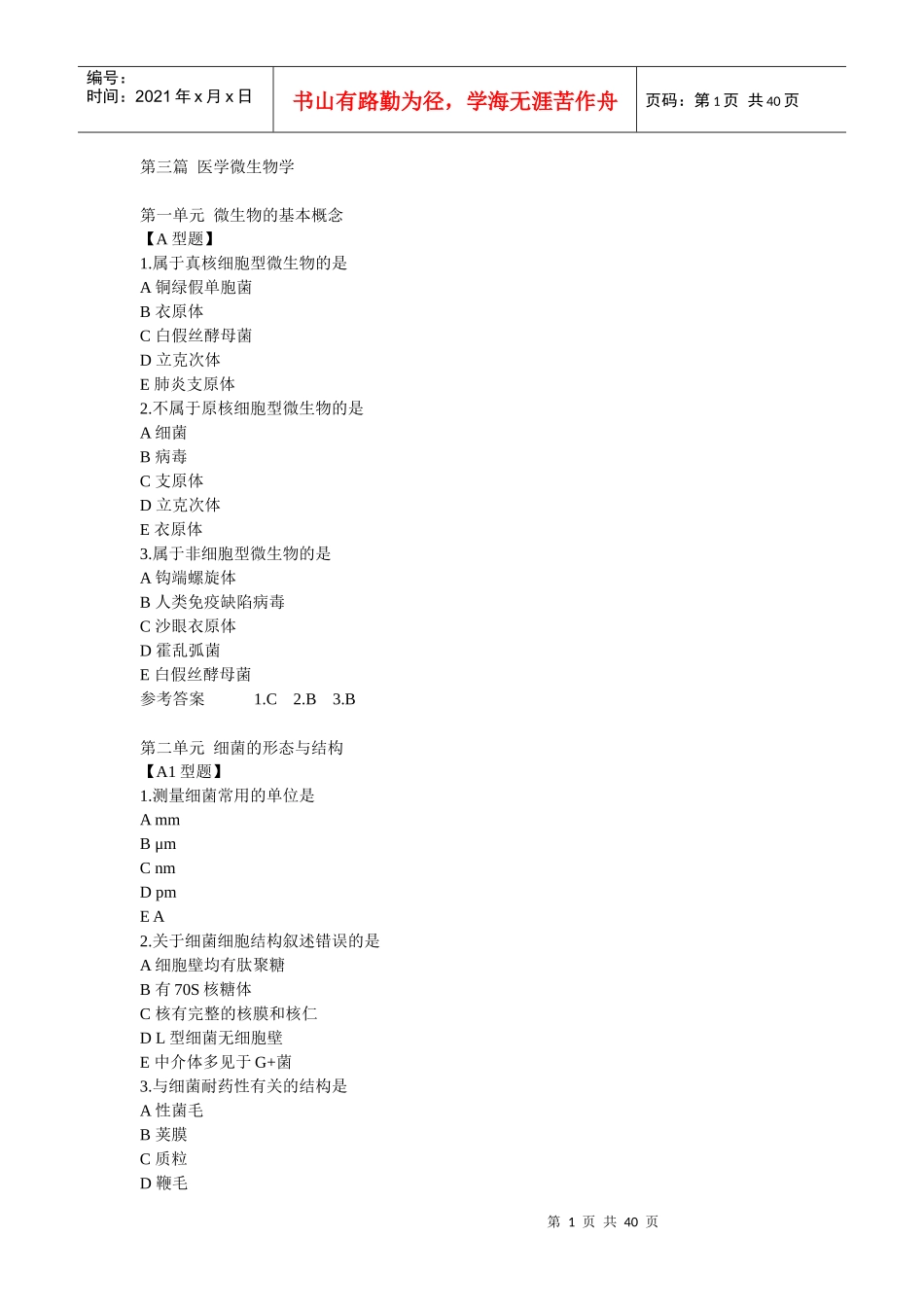 医学微生物学_修订稿_第1页
