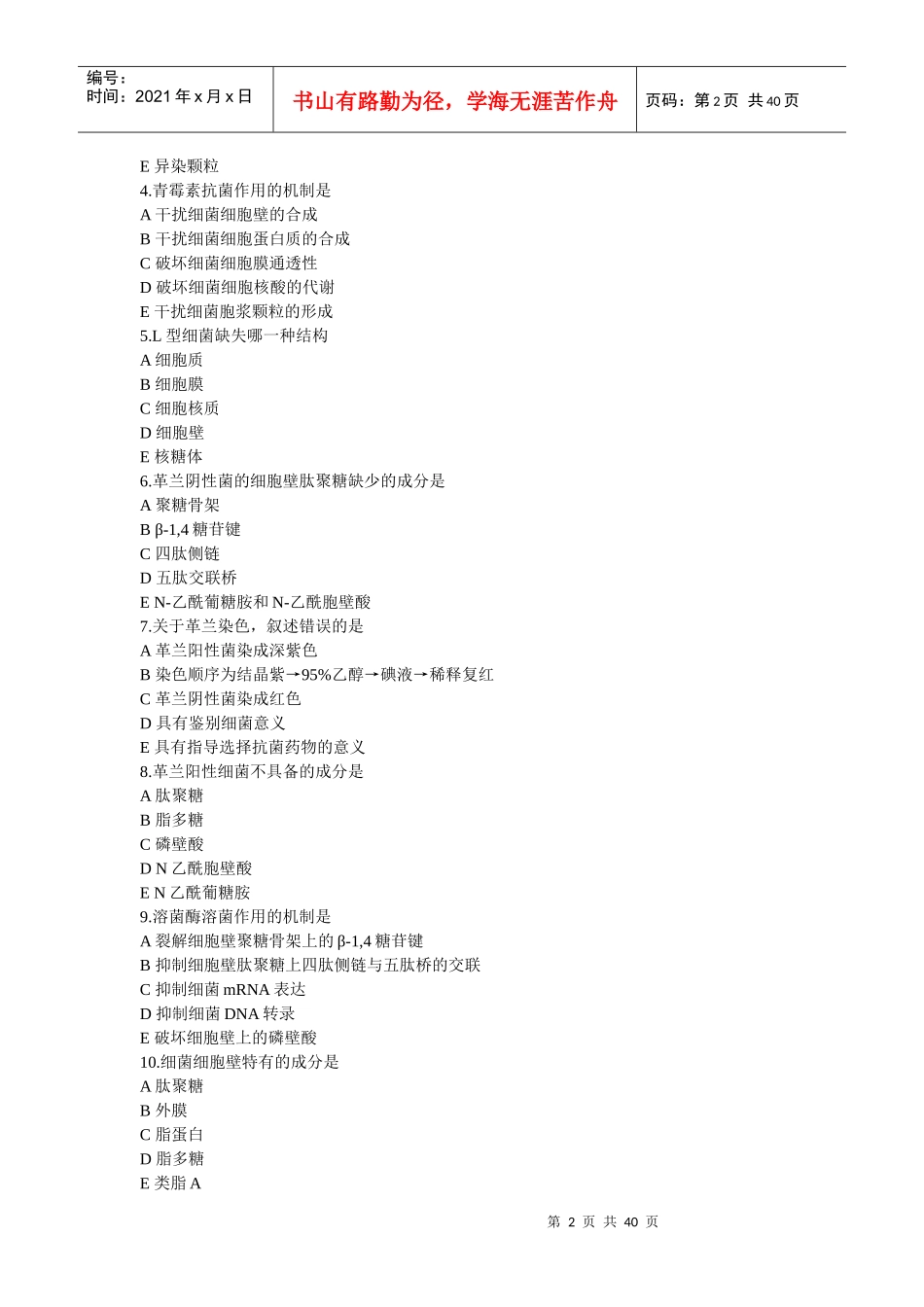 医学微生物学_修订稿_第2页