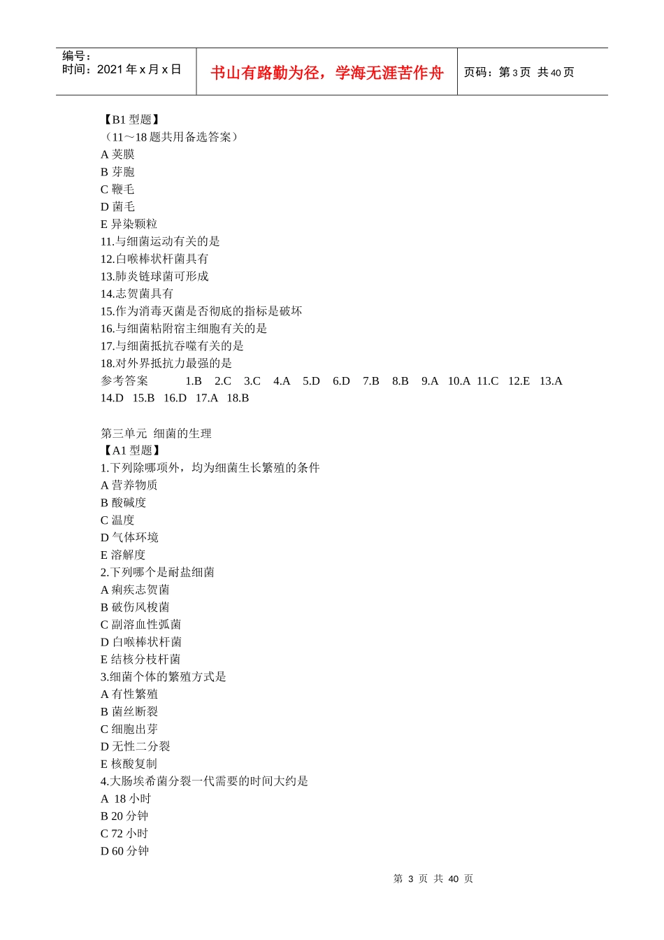 医学微生物学_修订稿_第3页