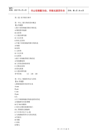 医学微生物学_修订稿