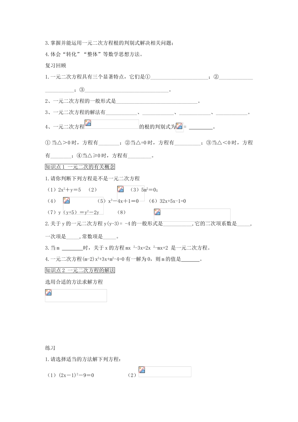 九年级数学上册 第4章 一元二次方程的教案 （新版）青岛版-（新版）青岛版初中九年级上册数学教案_第2页