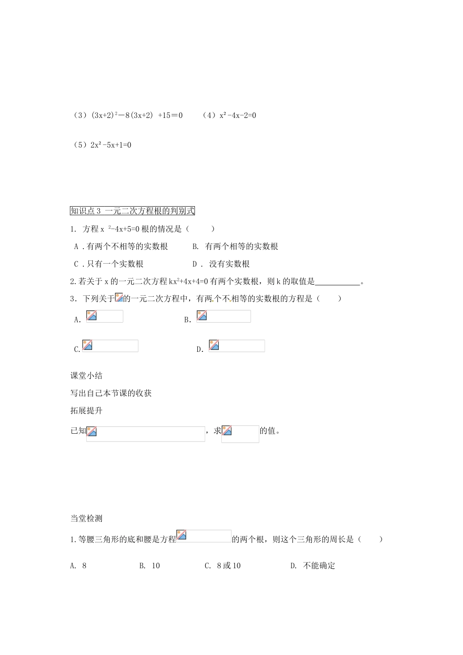 九年级数学上册 第4章 一元二次方程的教案 （新版）青岛版-（新版）青岛版初中九年级上册数学教案_第3页