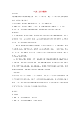 九年级数学上册 第4章 一元二次方程的教案 （新版）青岛版-（新版）青岛版初中九年级上册数学教案