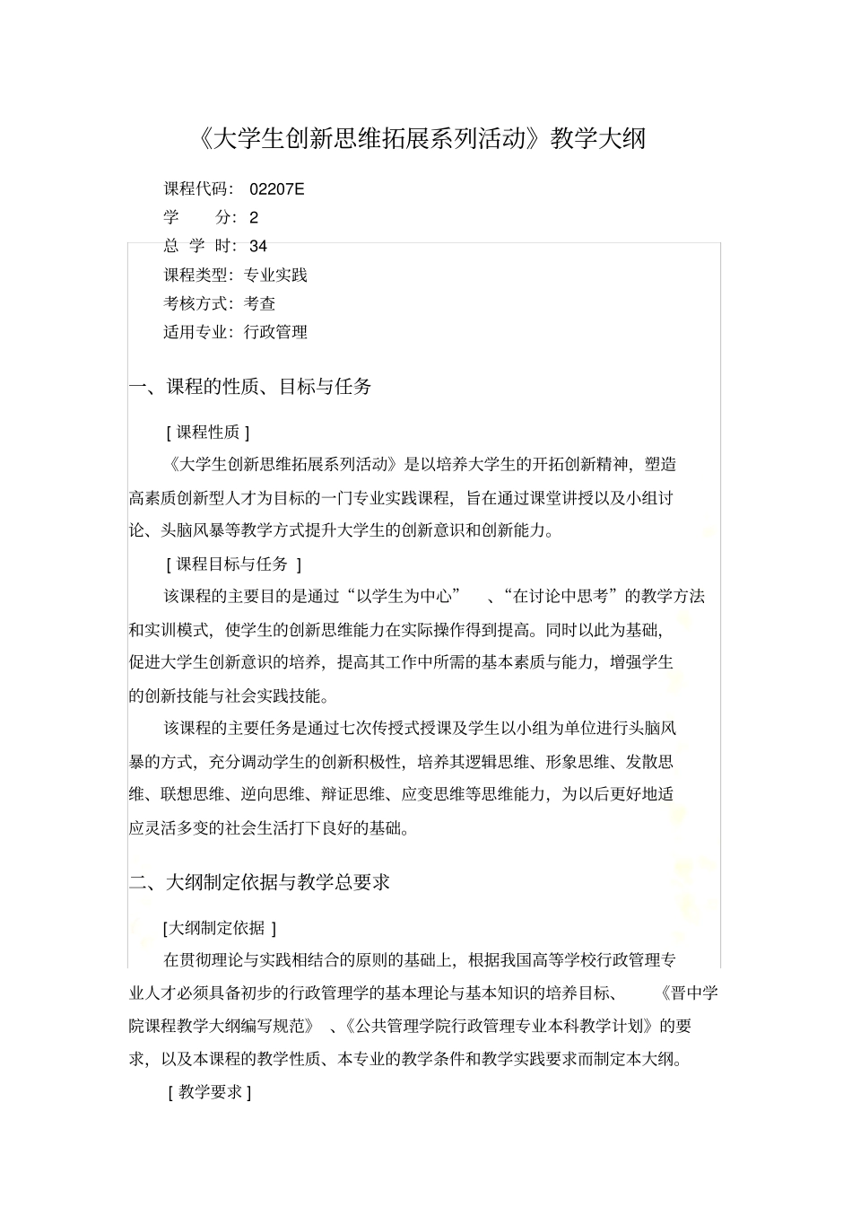 大学生创新思维训练_第2页