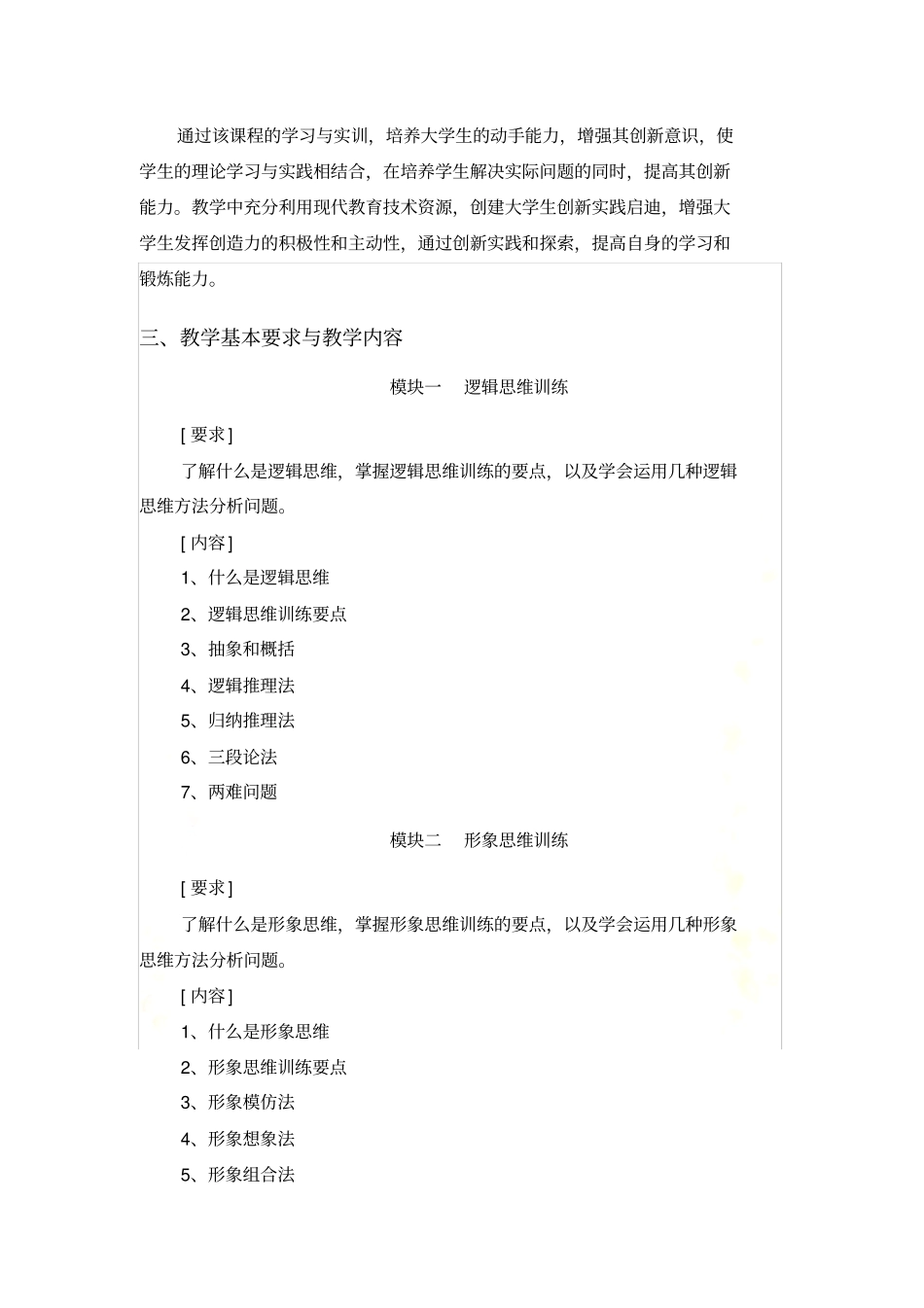 大学生创新思维训练_第3页