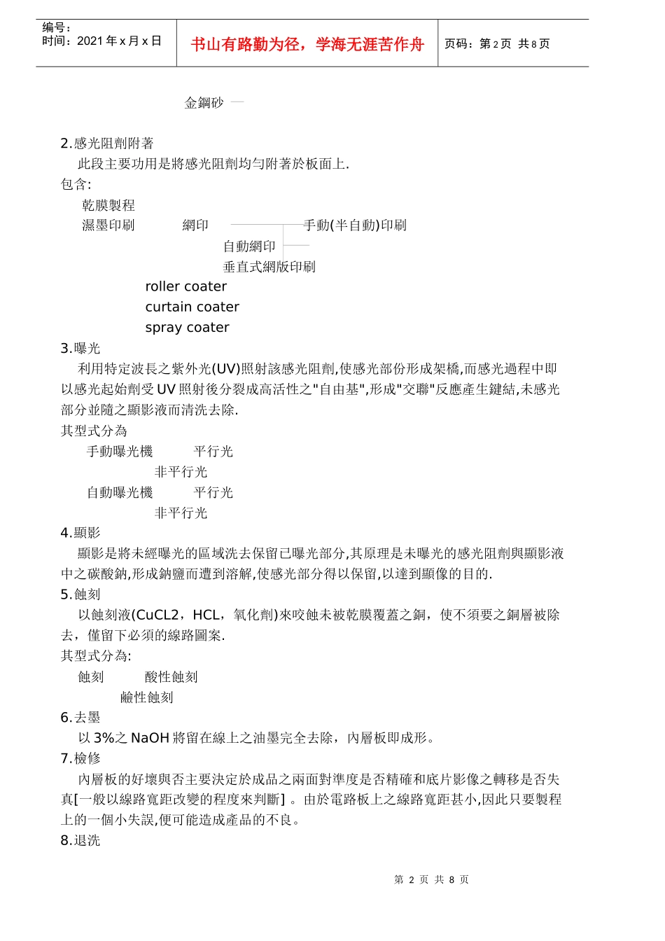 PCB内层制程介绍_第2页