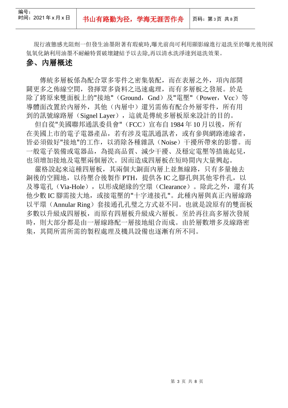 PCB内层制程介绍_第3页