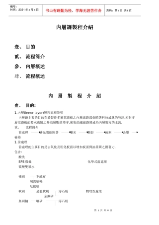 PCB内层制程介绍