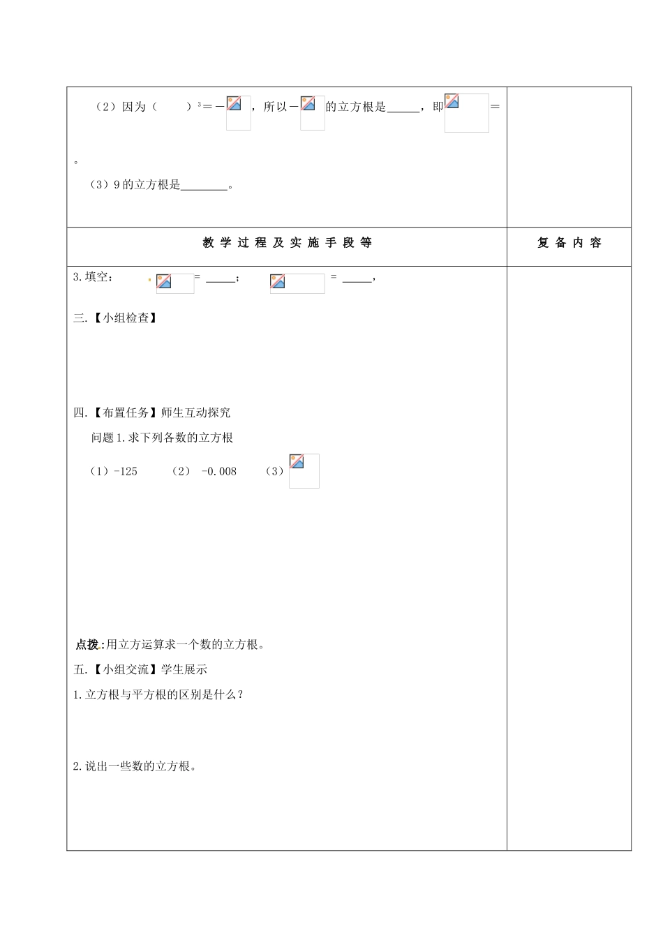 江苏省高邮市卸甲镇八年级数学上册 4.2 立方根教案 （新版）苏科版-（新版）苏科版初中八年级上册数学教案_第2页