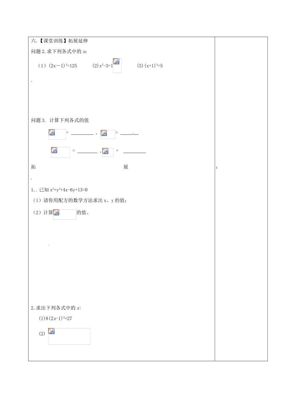江苏省高邮市卸甲镇八年级数学上册 4.2 立方根教案 （新版）苏科版-（新版）苏科版初中八年级上册数学教案_第3页