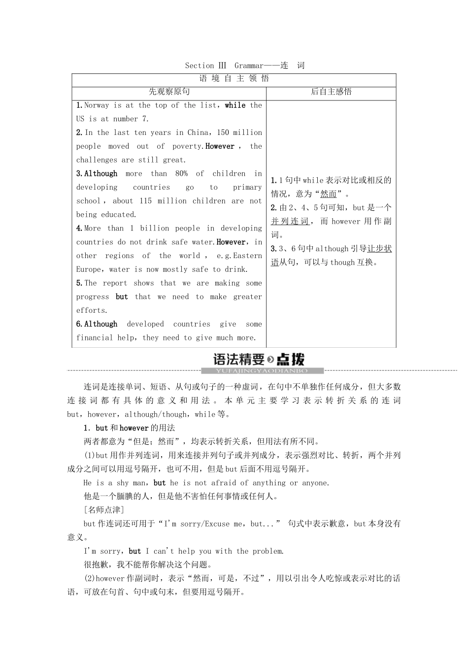 高中英语 Module 2 Developing and Developed Countries Section Ⅲ Grammar——连词教案（含解析）外研版必修3-外研版高一必修3英语教案_第1页