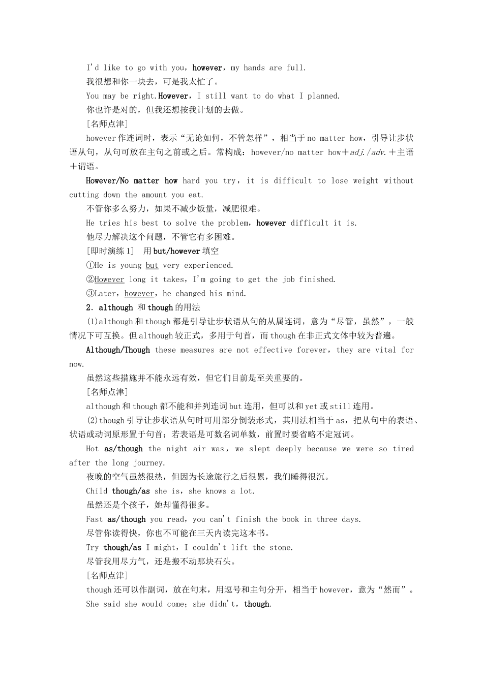 高中英语 Module 2 Developing and Developed Countries Section Ⅲ Grammar——连词教案（含解析）外研版必修3-外研版高一必修3英语教案_第2页