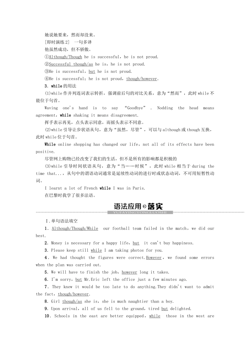 高中英语 Module 2 Developing and Developed Countries Section Ⅲ Grammar——连词教案（含解析）外研版必修3-外研版高一必修3英语教案_第3页