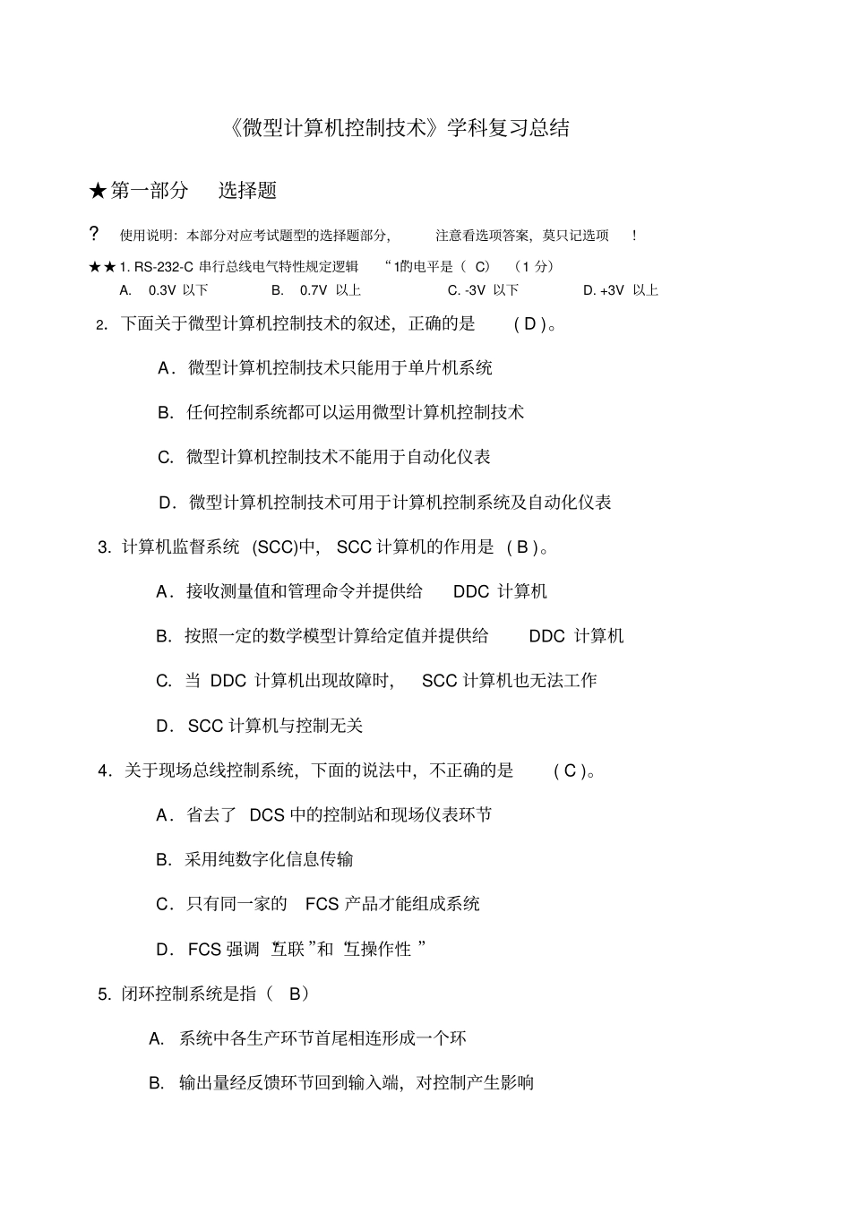 微型计算机控制技术复习总结完整版_第1页