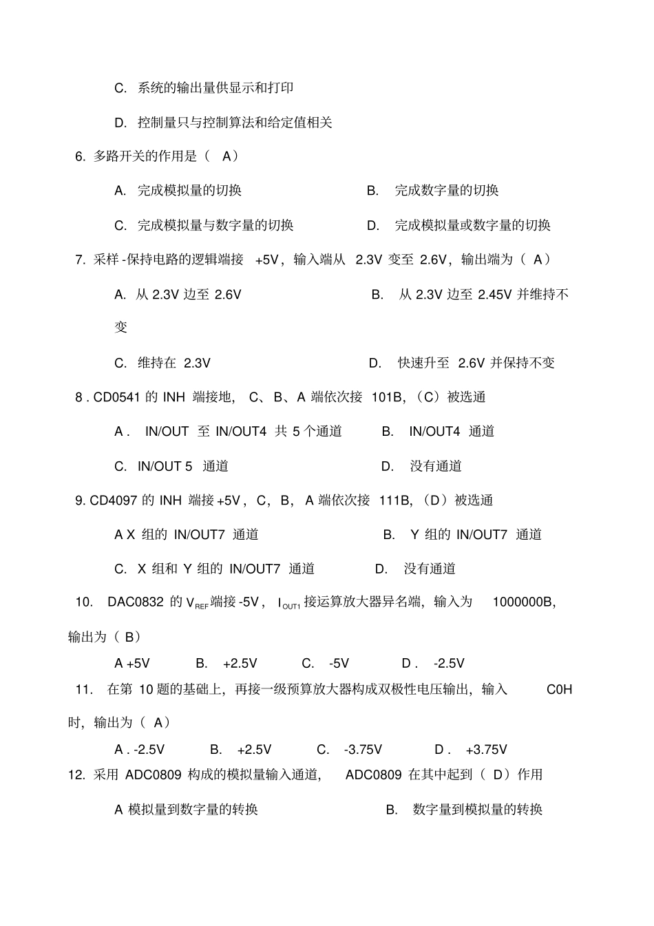 微型计算机控制技术复习总结完整版_第2页