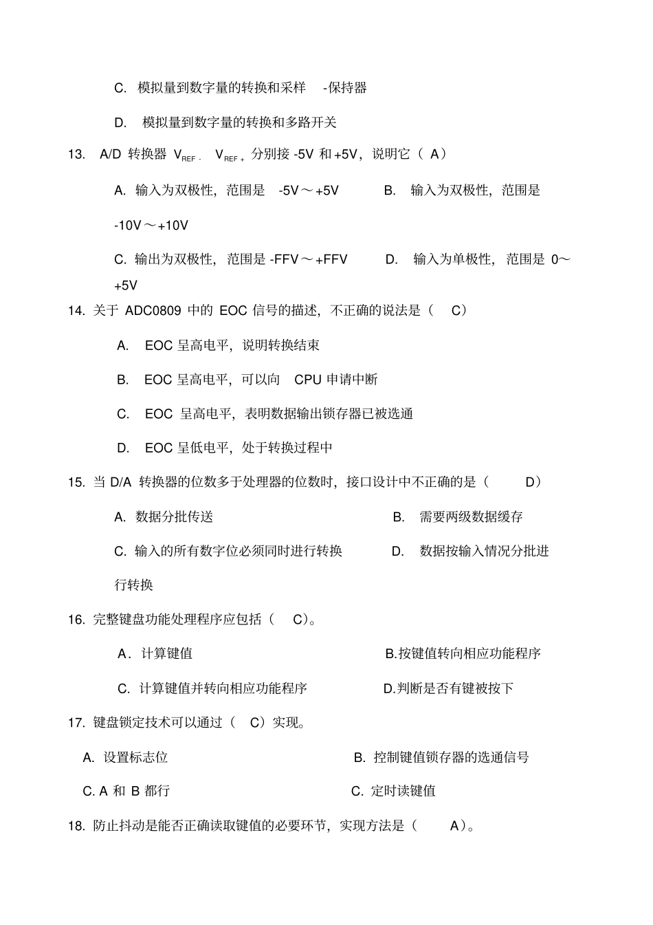微型计算机控制技术复习总结完整版_第3页