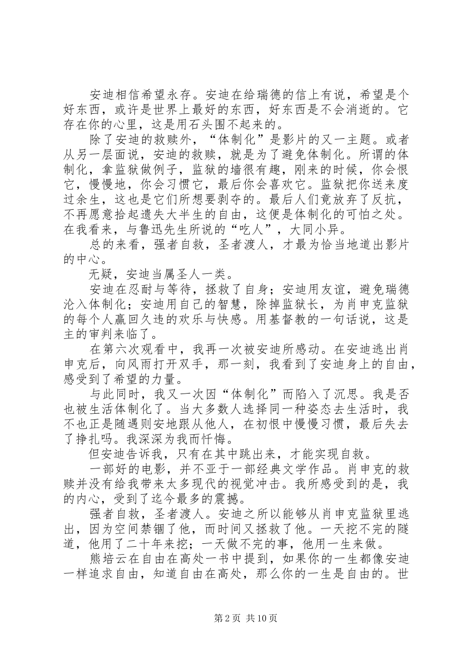 肖申克的救赎观后感5篇_第2页