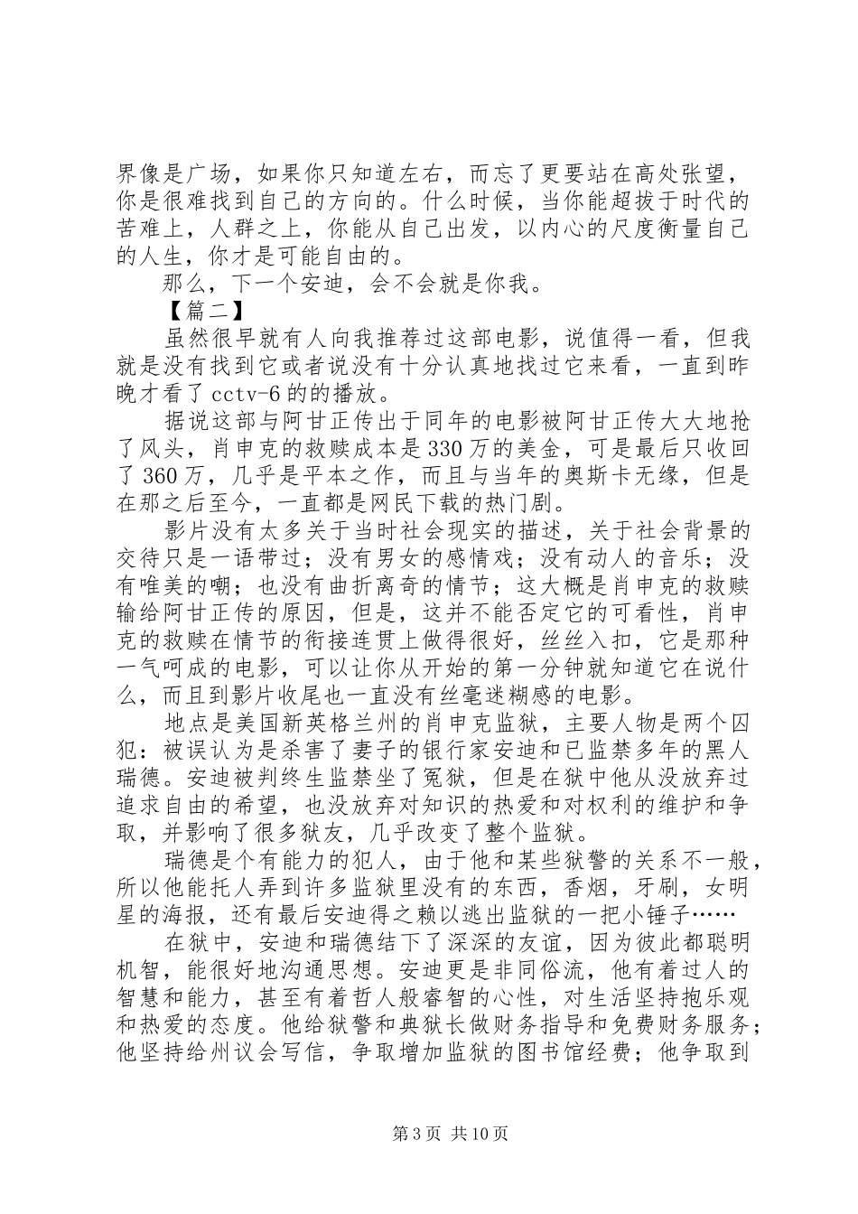 肖申克的救赎观后感5篇_第3页