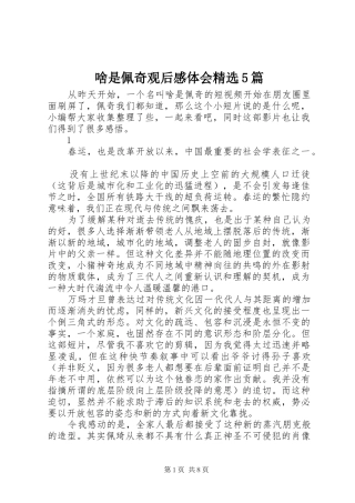 啥是佩奇观后感体会精选5篇