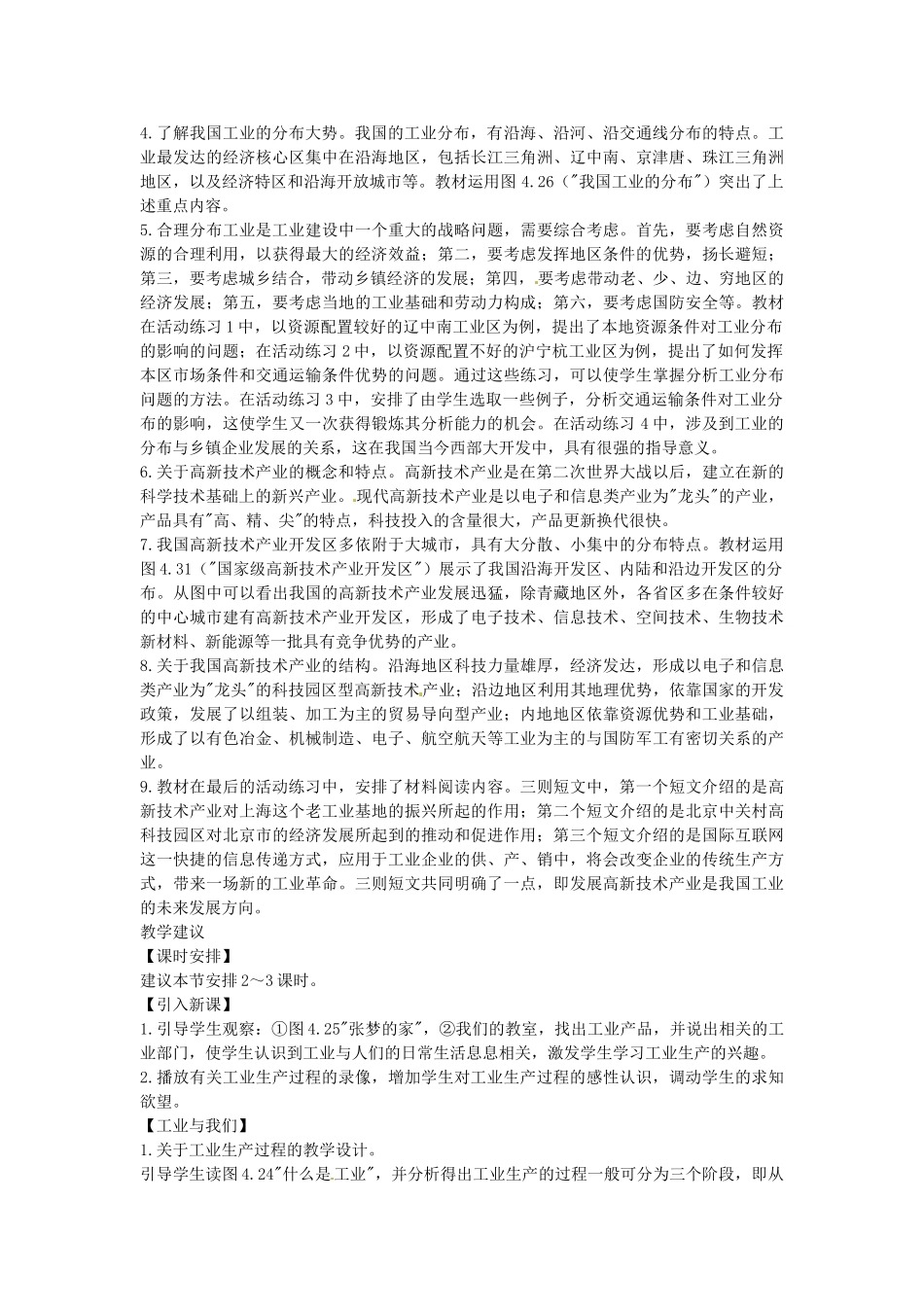 江苏省盐城东台市唐洋镇中学八年级地理上册《4.3工业的分布与发展（第二、三课时）》教案 新人教版_第2页