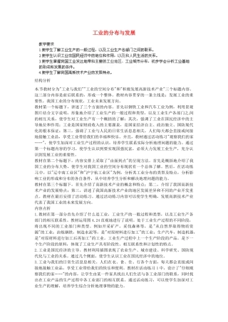 江苏省盐城东台市唐洋镇中学八年级地理上册《4.3工业的分布与发展（第二、三课时）》教案 新人教版