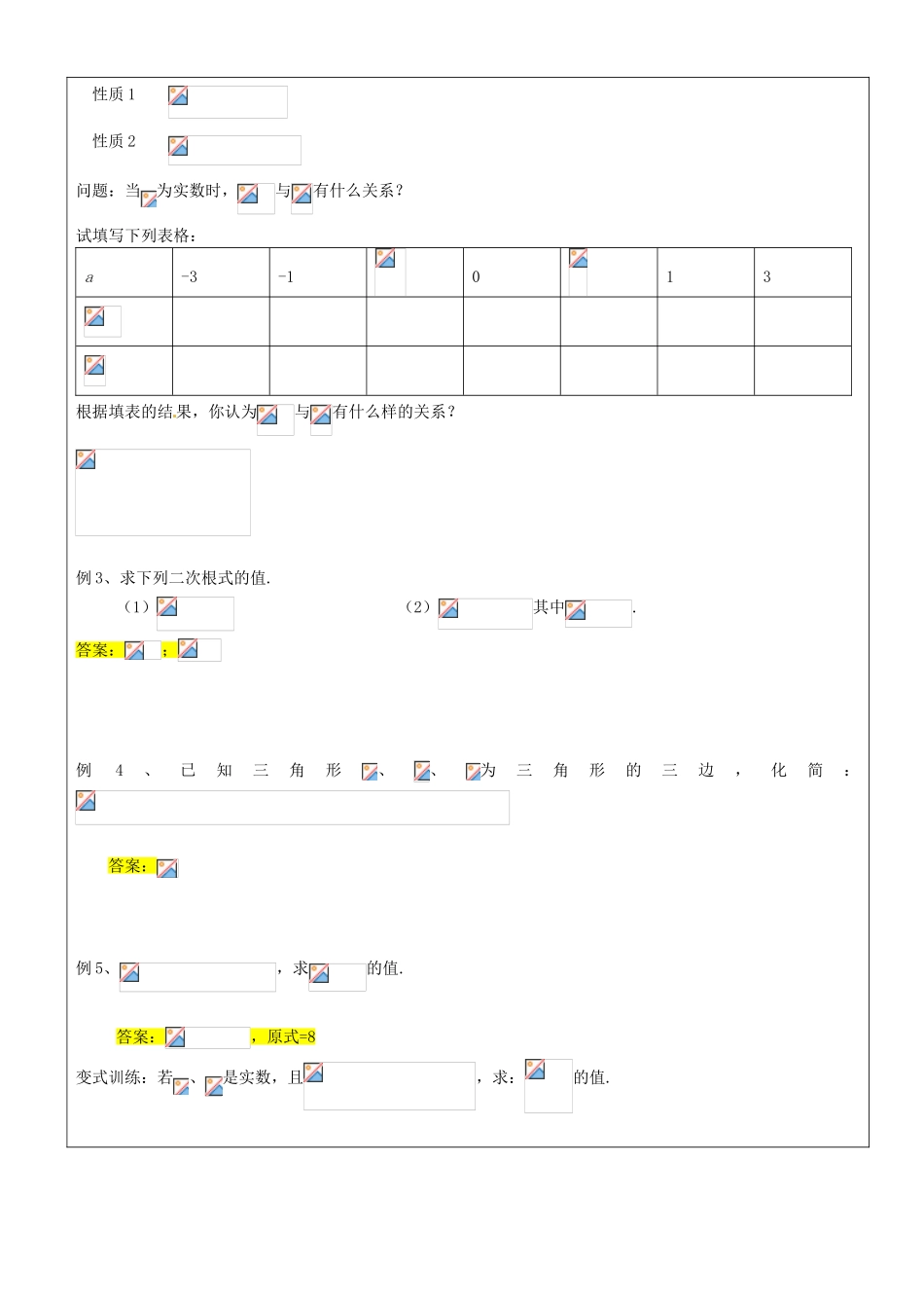 九年级数学上册 第十六章 二次根式的概念与性质教案1 沪教版五四制-沪教版初中九年级上册数学教案_第2页