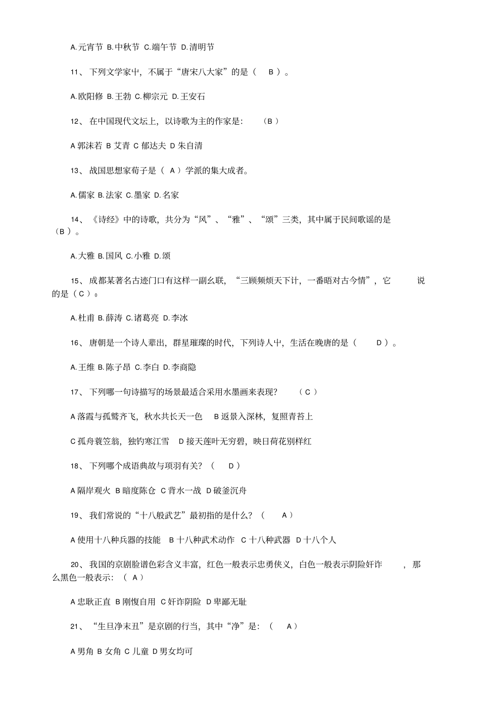 2017年“红领巾国学达人”挑战赛题库150题附答案+考试注意事项.doc_第2页